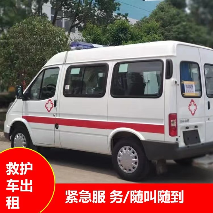 东昌府跨市救护车护送转院租赁